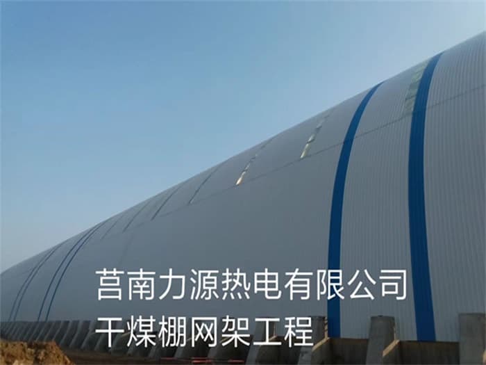 五常力源热电有限公司干煤棚网架工程
